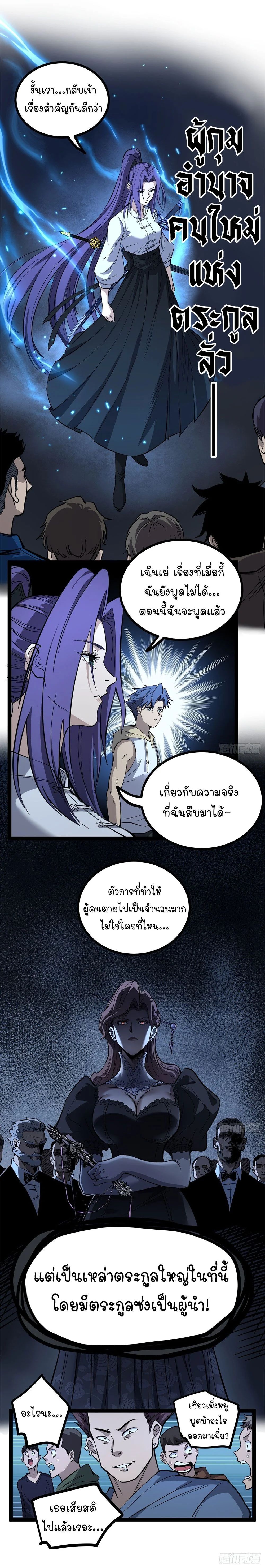 Gatekeeper Of The Boundless World ตอนที่ 73 2