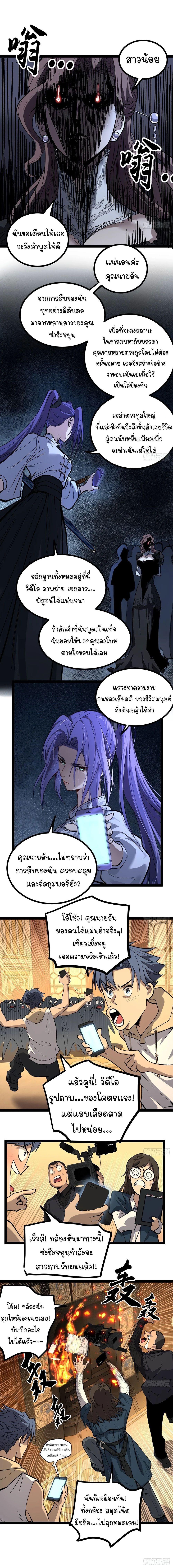 Gatekeeper Of The Boundless World ตอนที่ 73 3