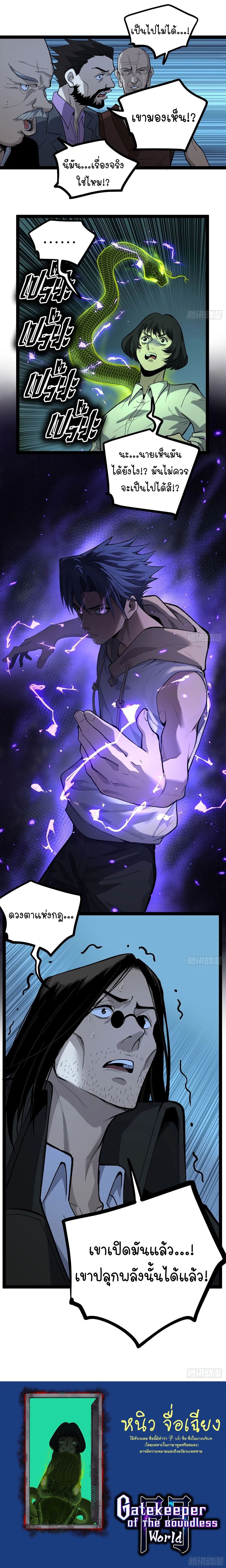Gatekeeper Of The Boundless World ตอนที่ 73 8