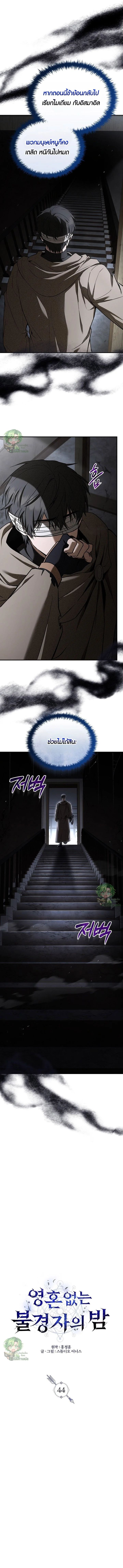 Night of the Soulless Heathens ตอนที่ 44 4