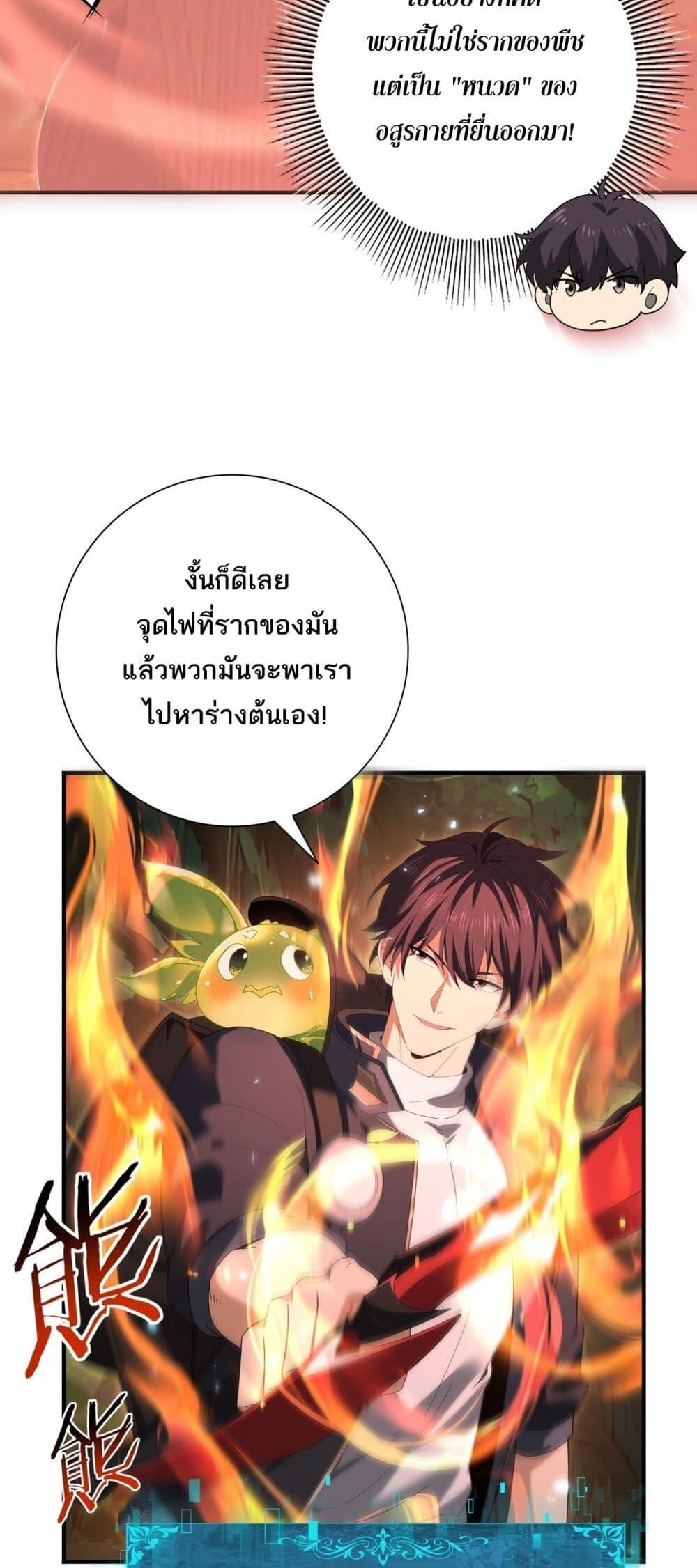 I am Drako Majstor ตอนที่ 139 6