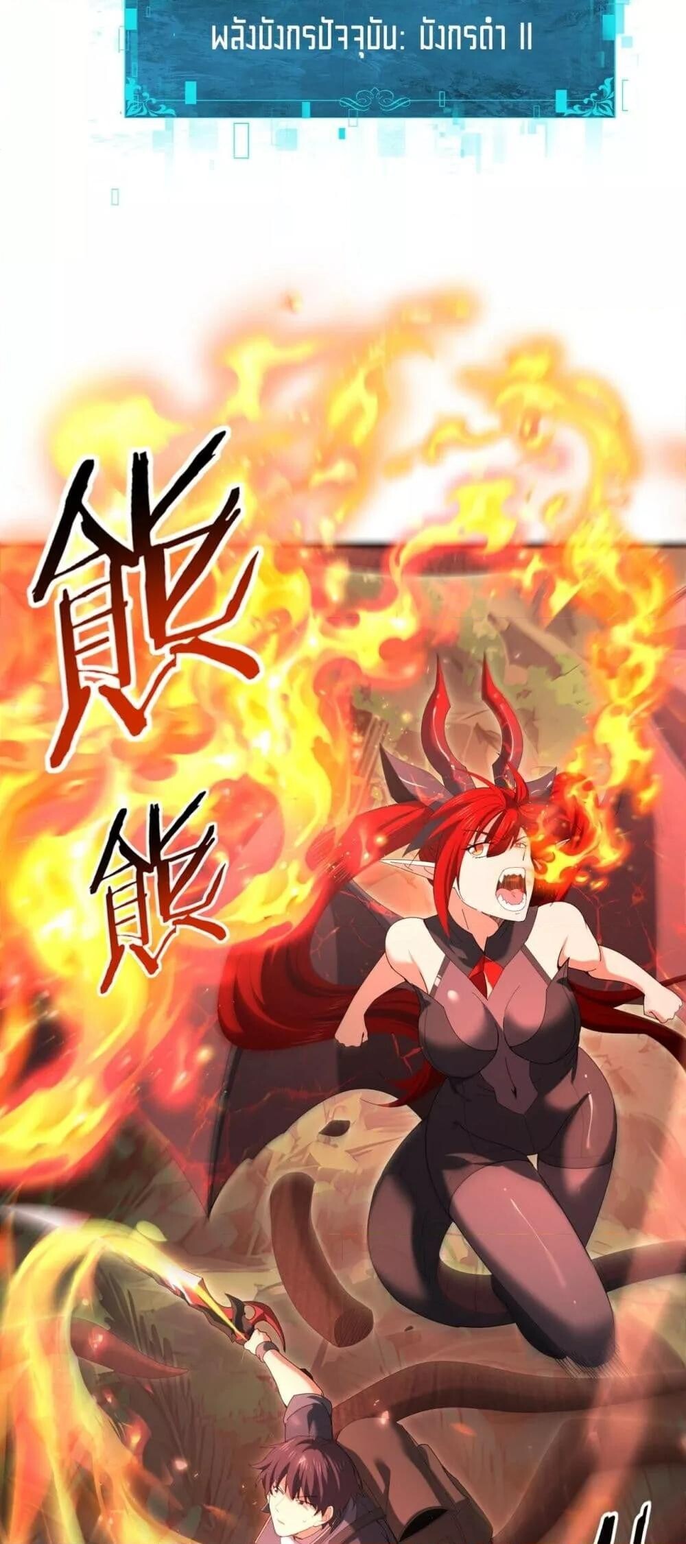 I am Drako Majstor ตอนที่ 139 7