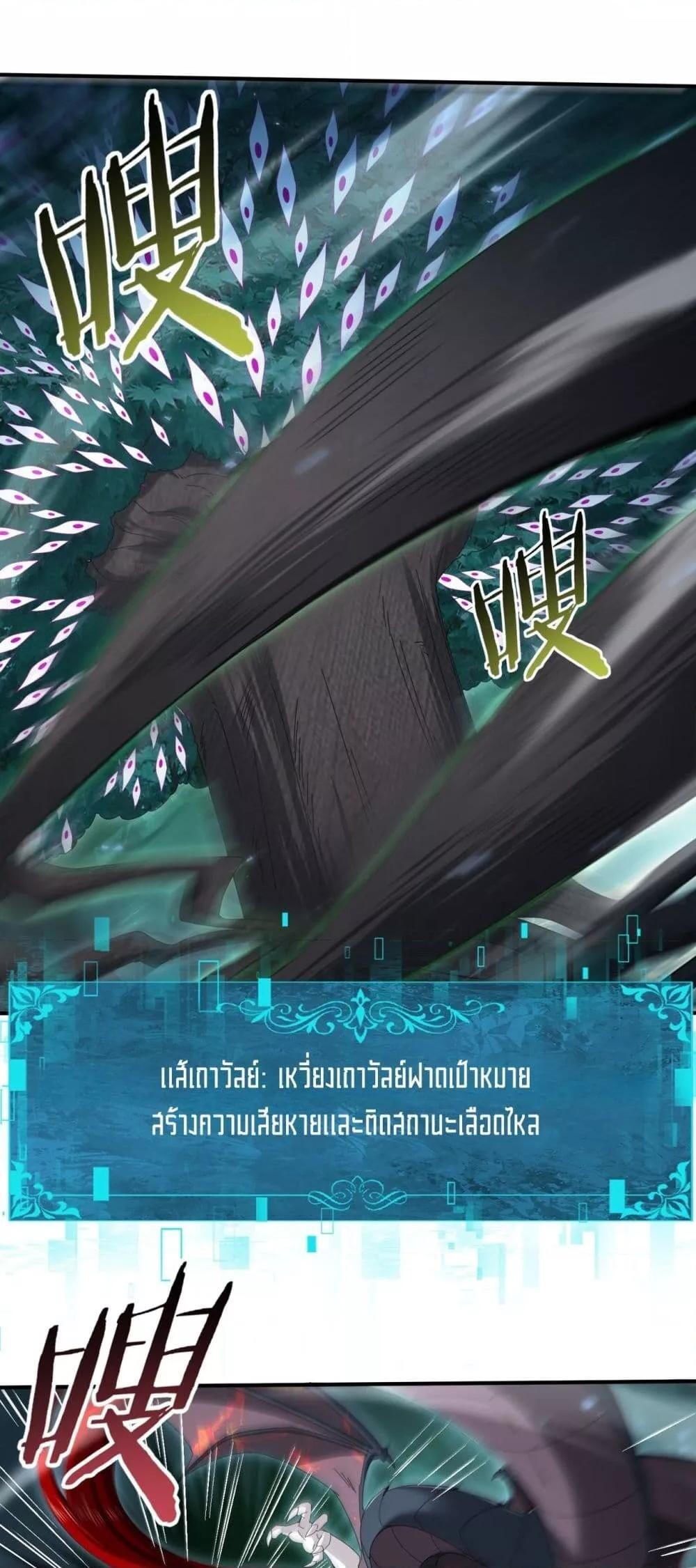 I am Drako Majstor ตอนที่ 139 15