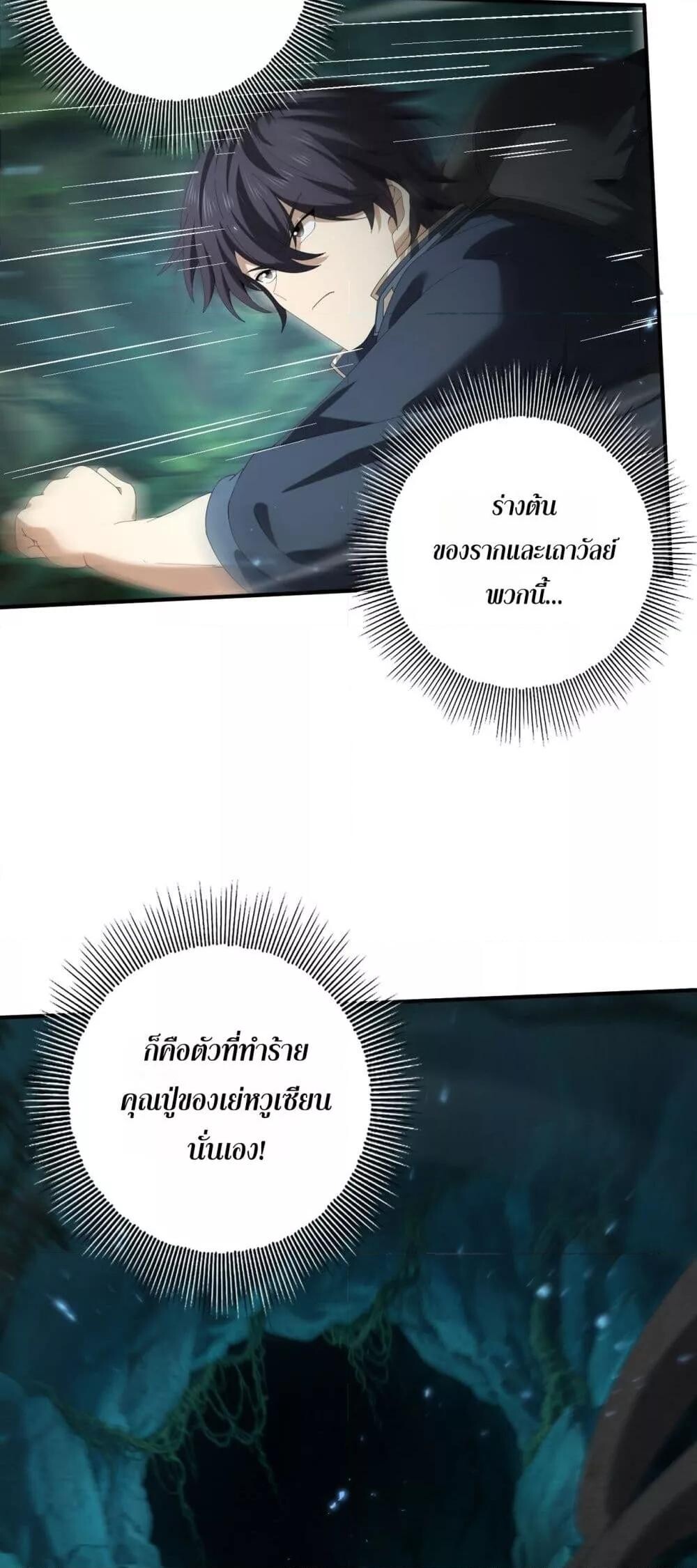 I am Drako Majstor ตอนที่ 139 11