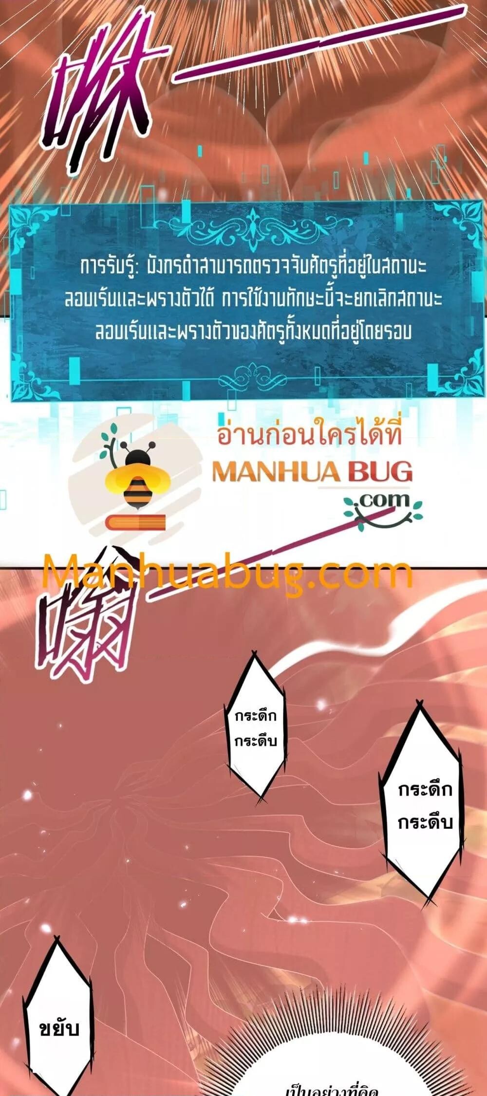 I am Drako Majstor ตอนที่ 139 5
