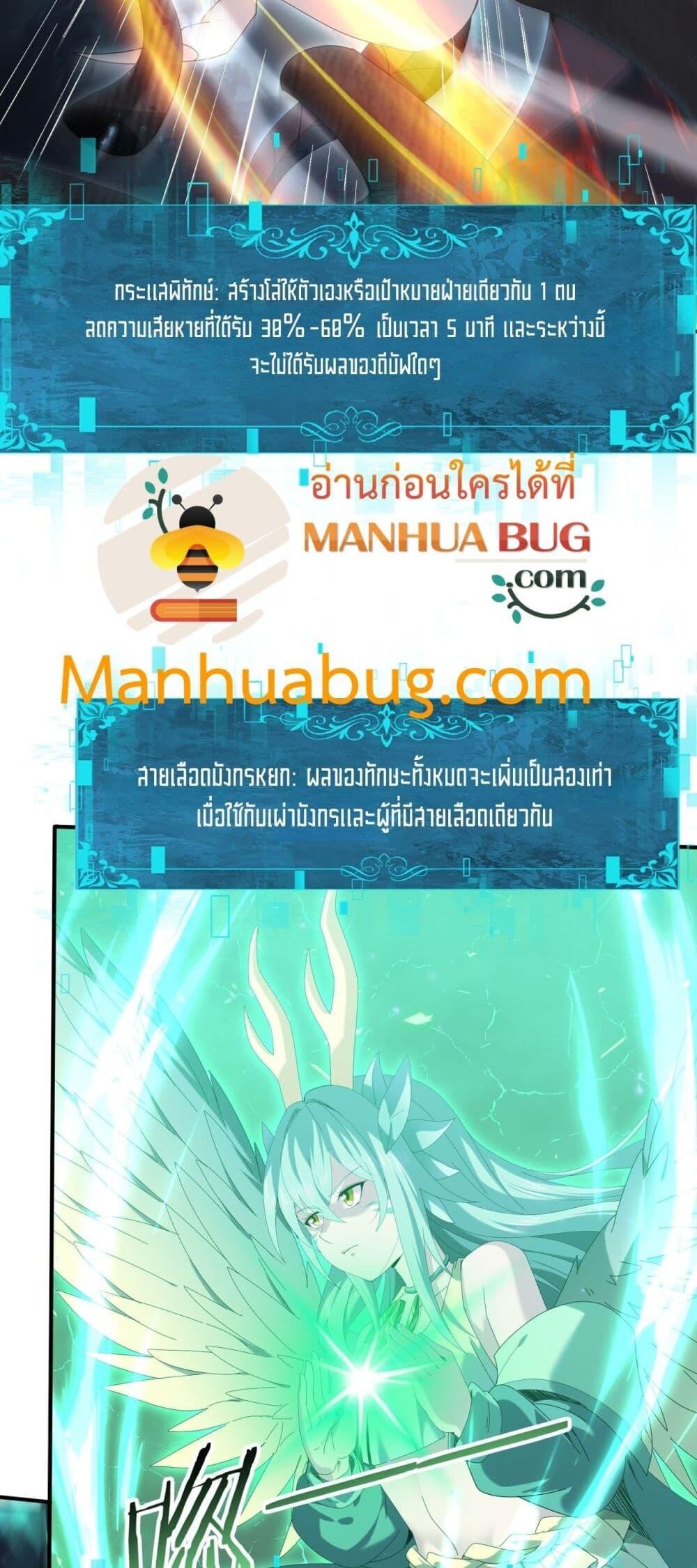 I am Drako Majstor ตอนที่ 139 18
