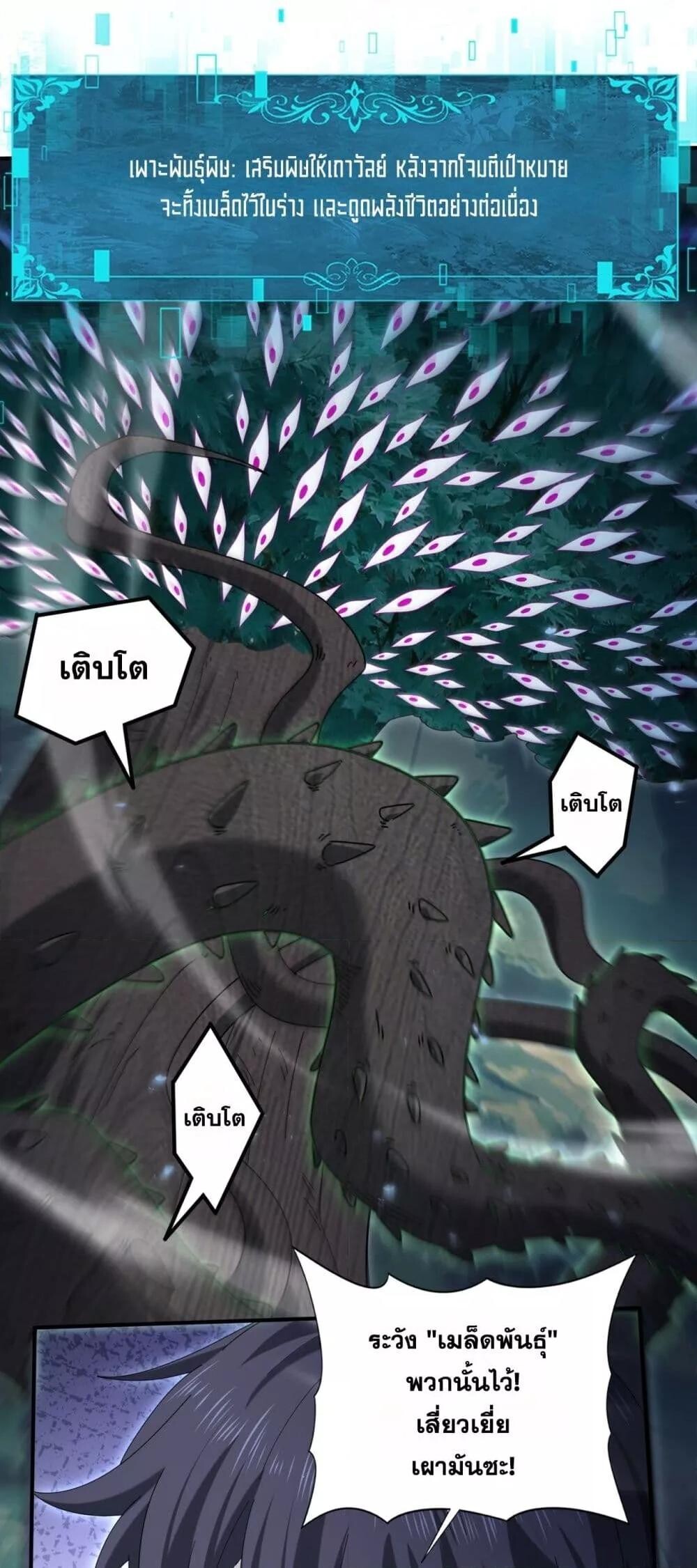 I am Drako Majstor ตอนที่ 139 22