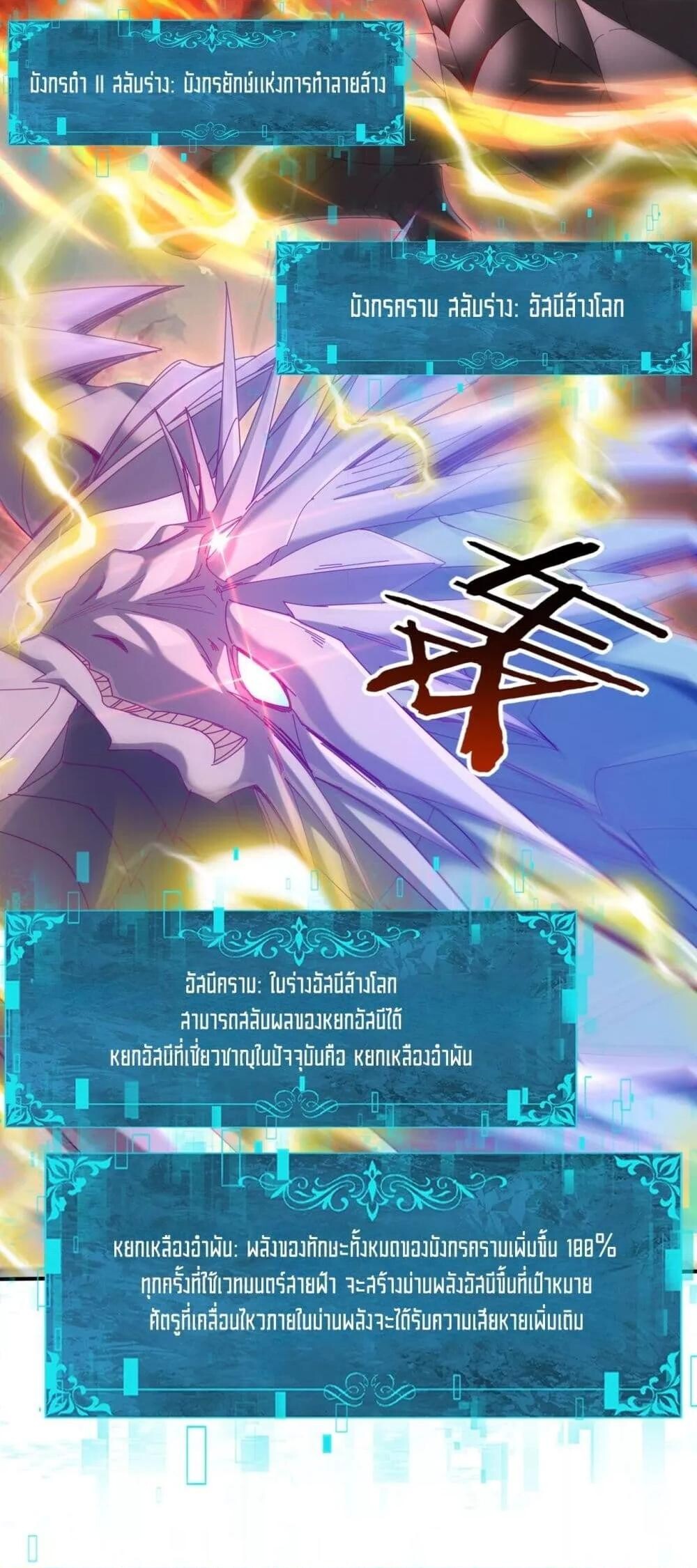 I am Drako Majstor ตอนที่ 139 21