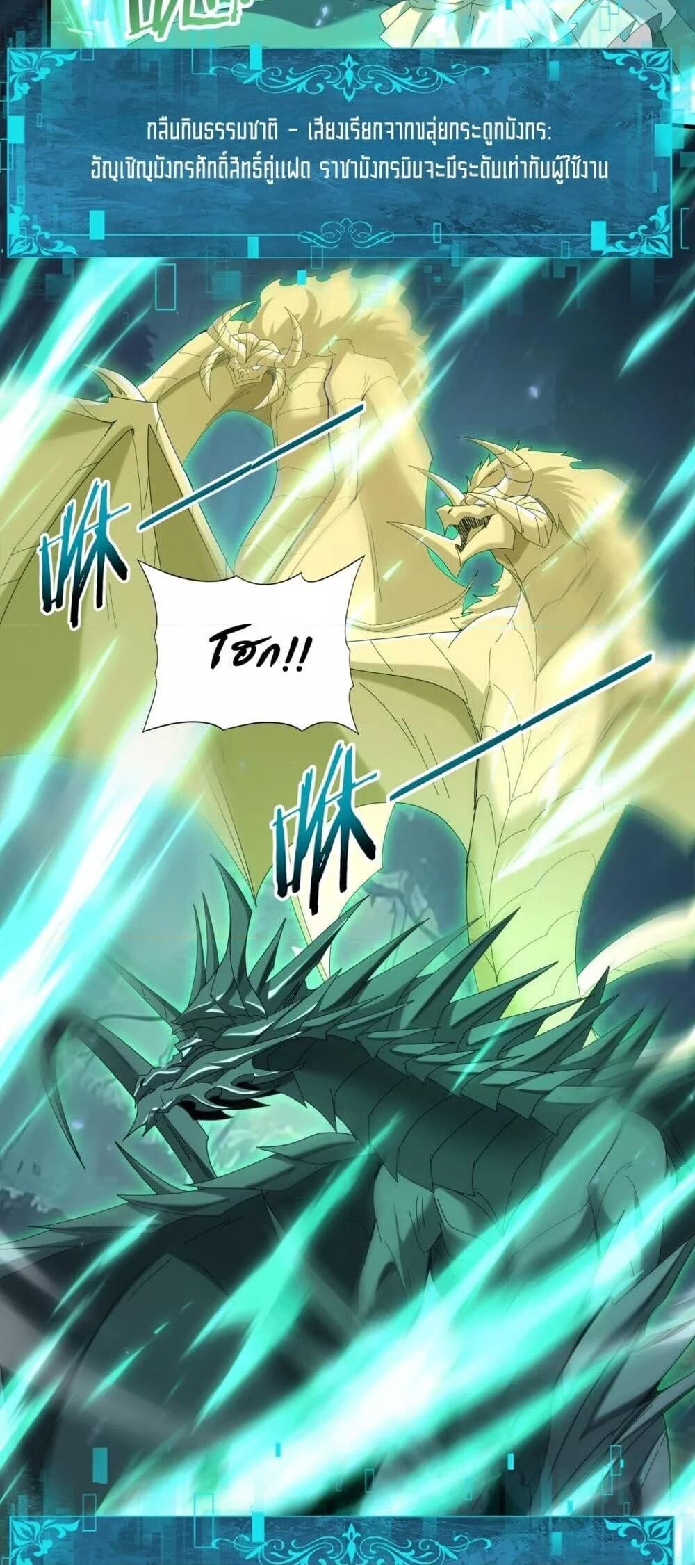 I am Drako Majstor ตอนที่ 139 19