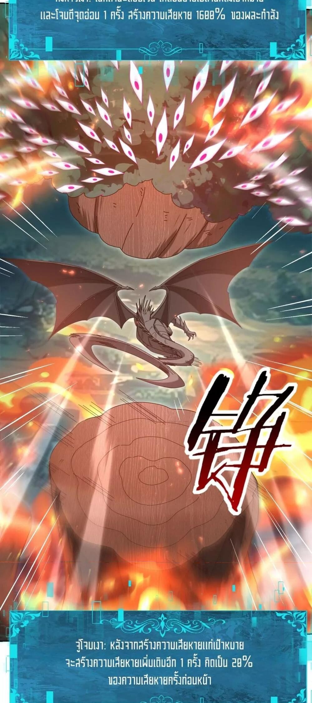 I am Drako Majstor ตอนที่ 139 27