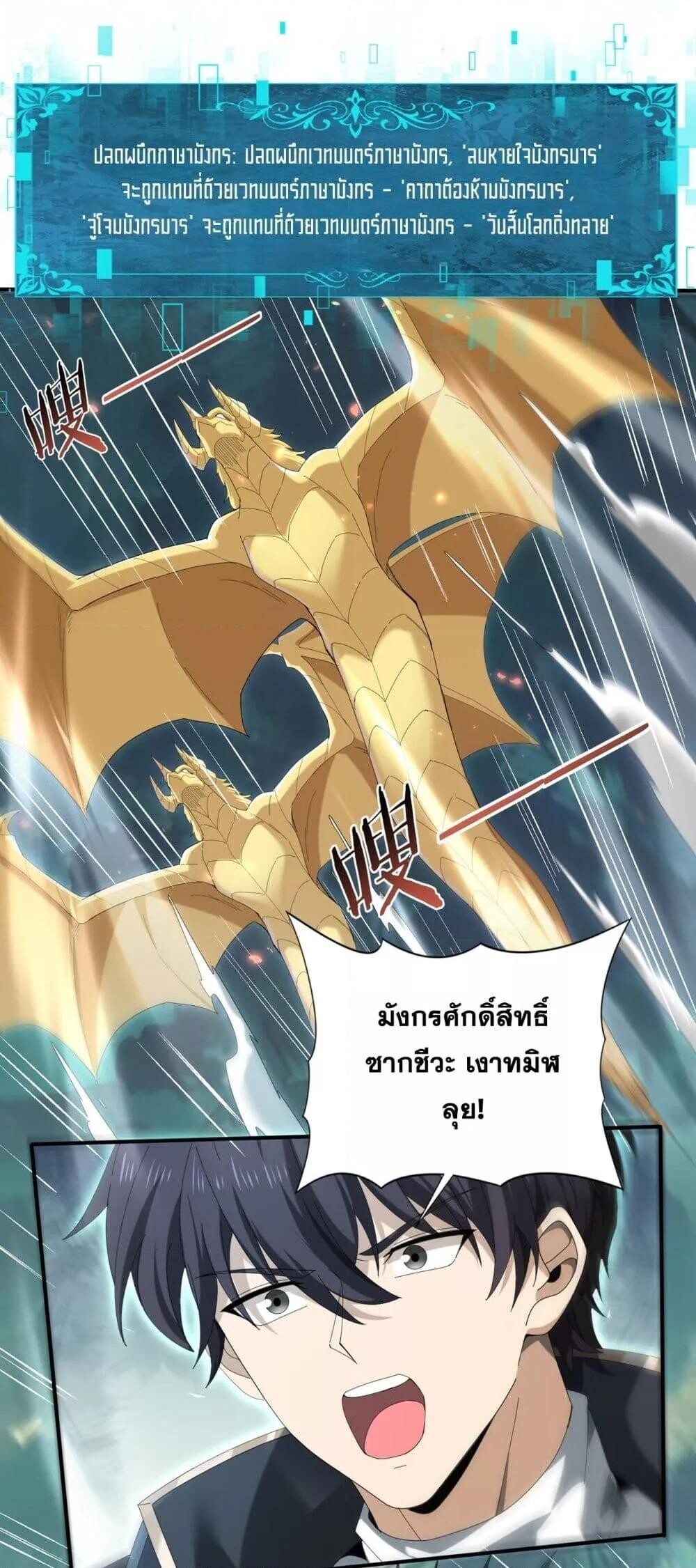 I am Drako Majstor ตอนที่ 139 25