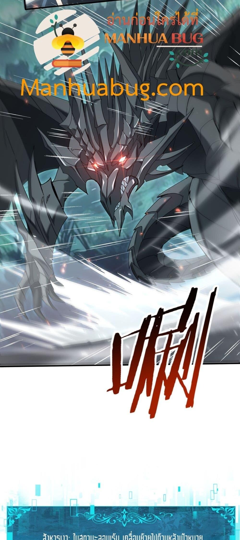 I am Drako Majstor ตอนที่ 139 26