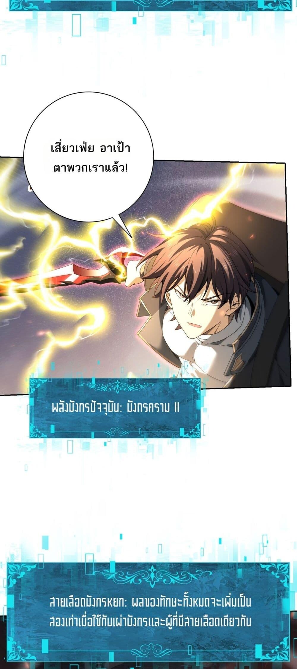 I am Drako Majstor ตอนที่ 139 28