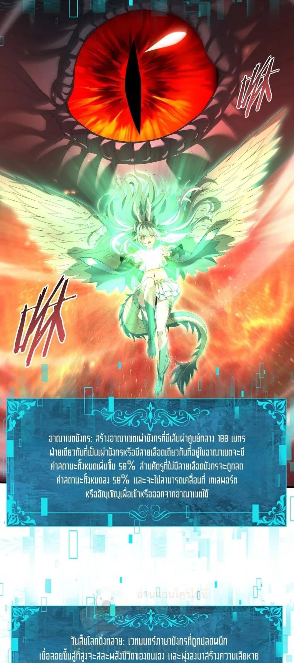 I am Drako Majstor ตอนที่ 139 29