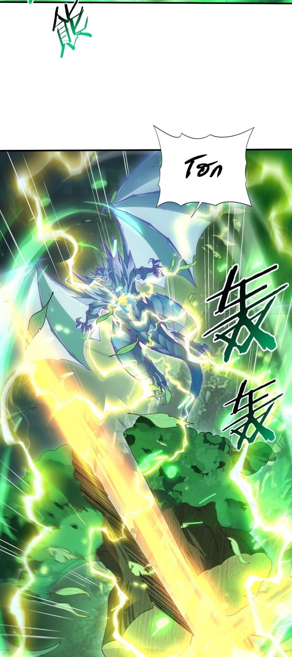 I am Drako Majstor ตอนที่ 139 33