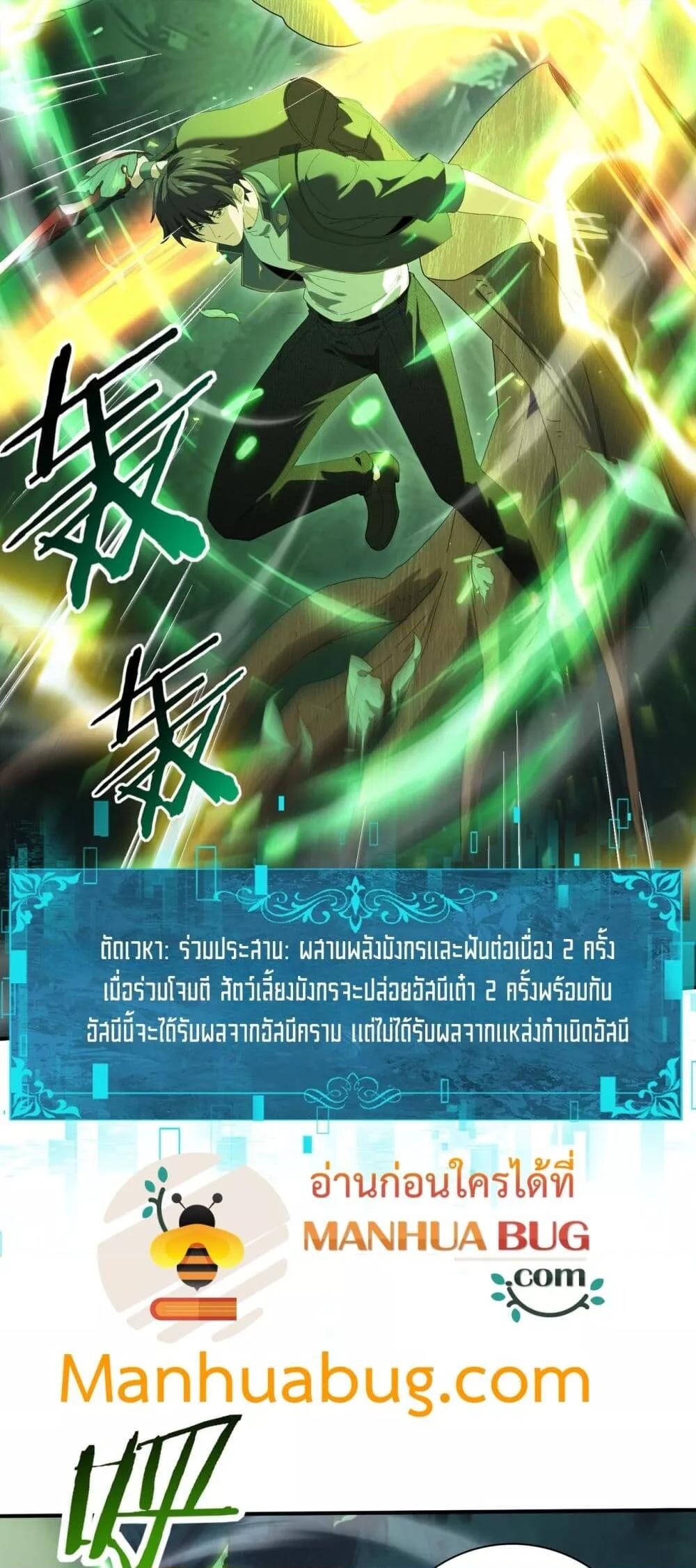 I am Drako Majstor ตอนที่ 139 34