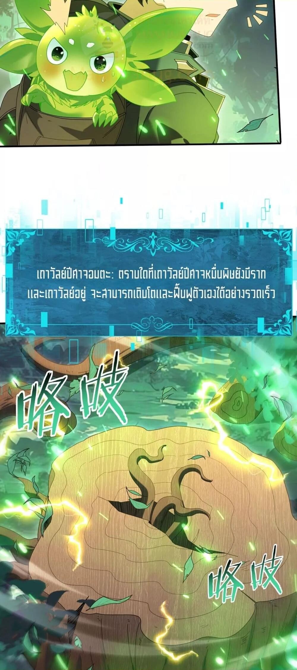 I am Drako Majstor ตอนที่ 139 36