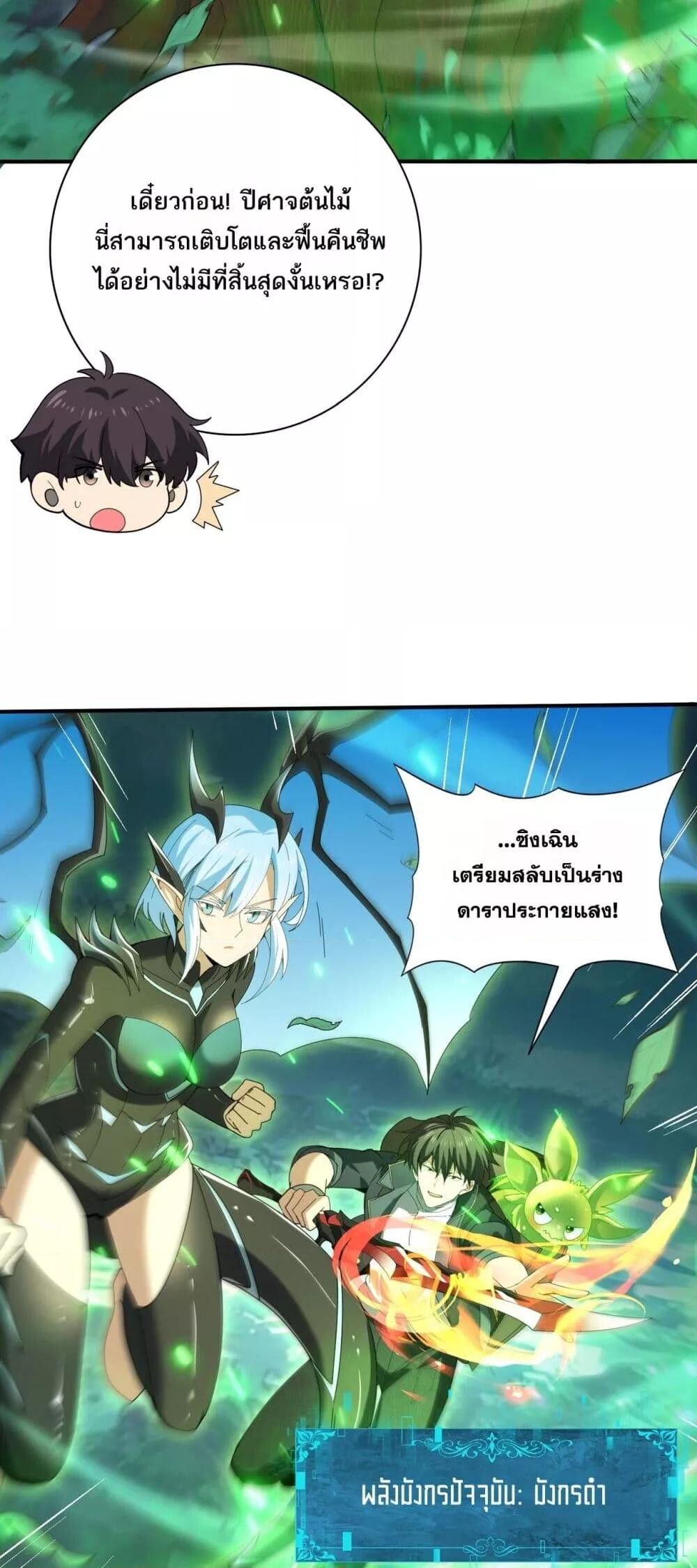 I am Drako Majstor ตอนที่ 139 37