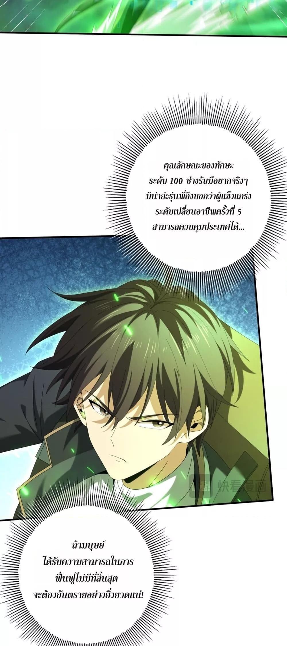 I am Drako Majstor ตอนที่ 139 38