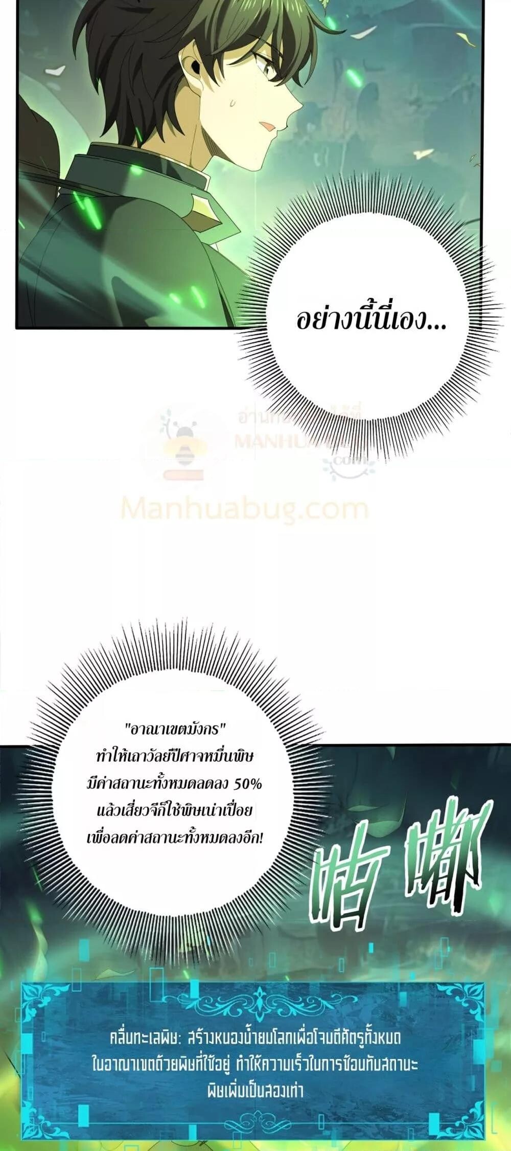 I am Drako Majstor ตอนที่ 139 42