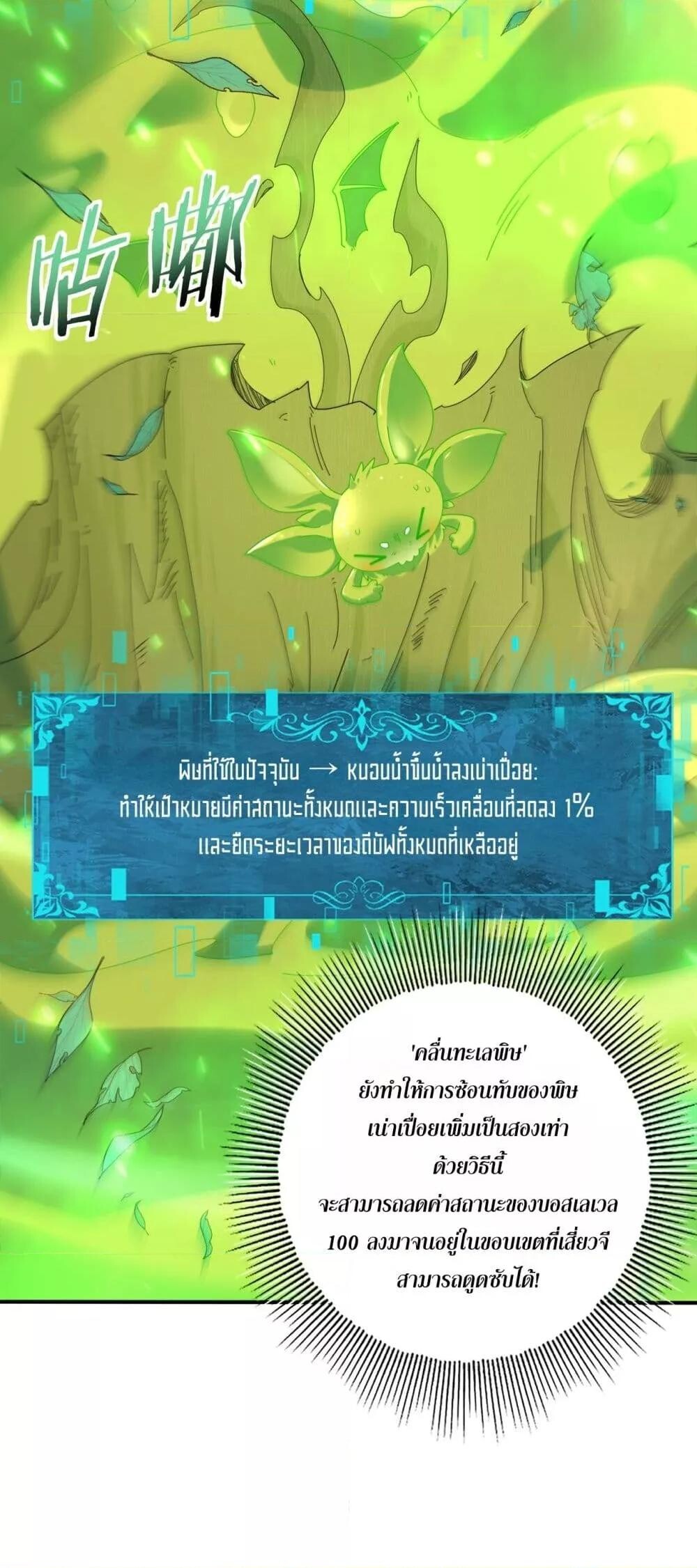 I am Drako Majstor ตอนที่ 139 43