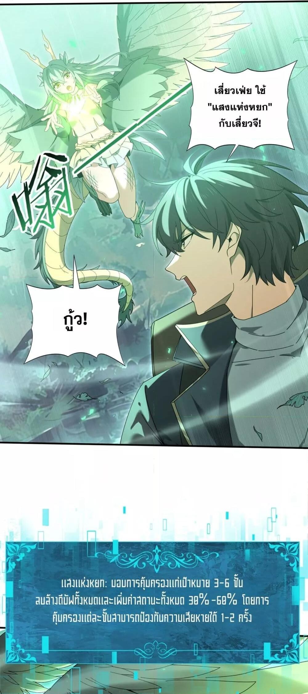 I am Drako Majstor ตอนที่ 139 44