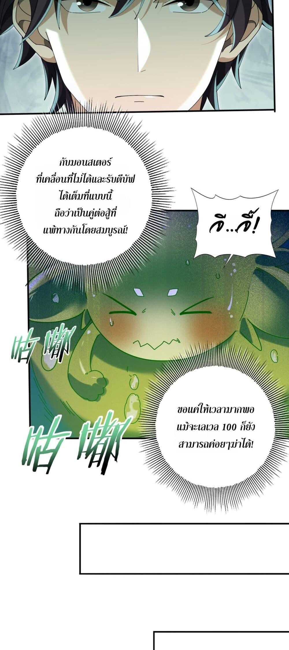 I am Drako Majstor ตอนที่ 139 47