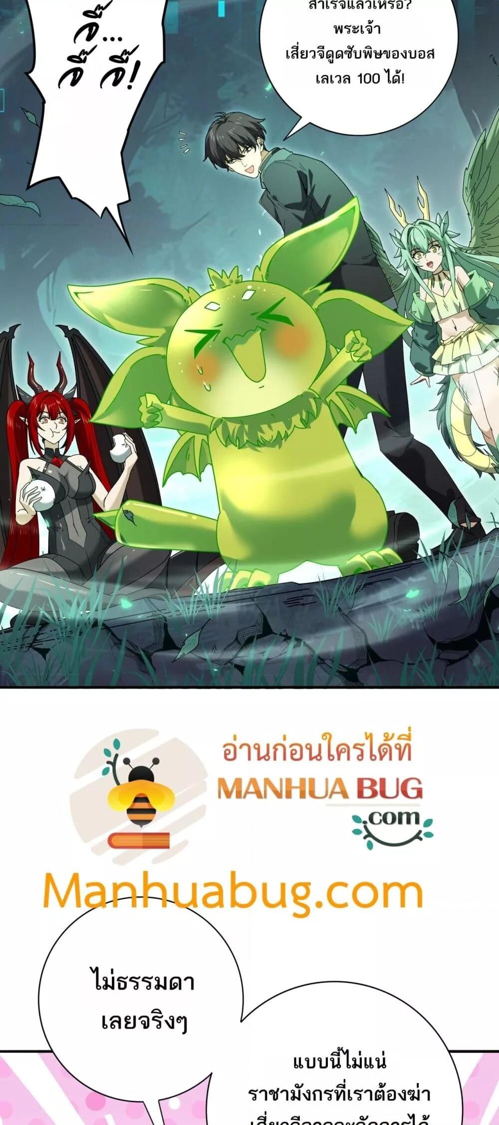 I am Drako Majstor ตอนที่ 139 50