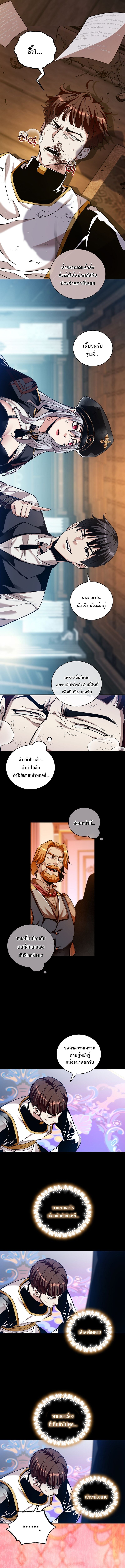 Fated to Be Loved by Villains ตอนที่ 36 9