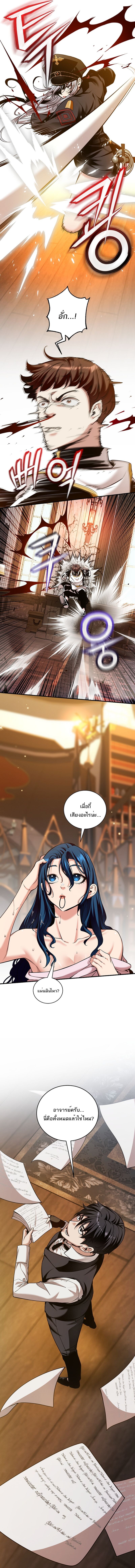 Fated to Be Loved by Villains ตอนที่ 36 8