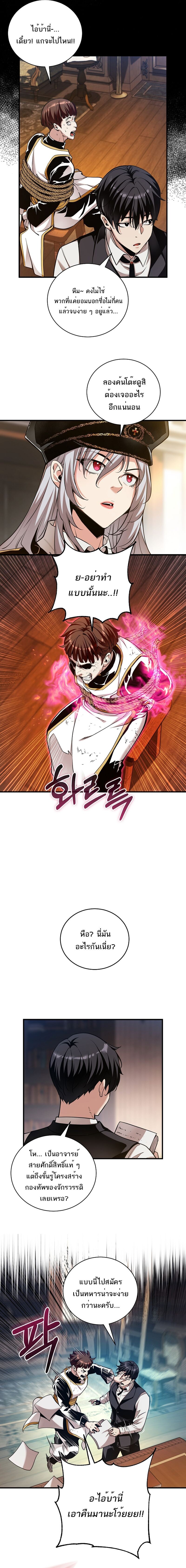 Fated to Be Loved by Villains ตอนที่ 36 7