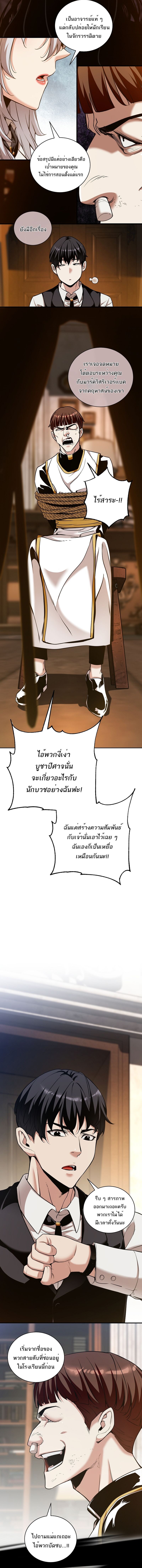 Fated to Be Loved by Villains ตอนที่ 36 5