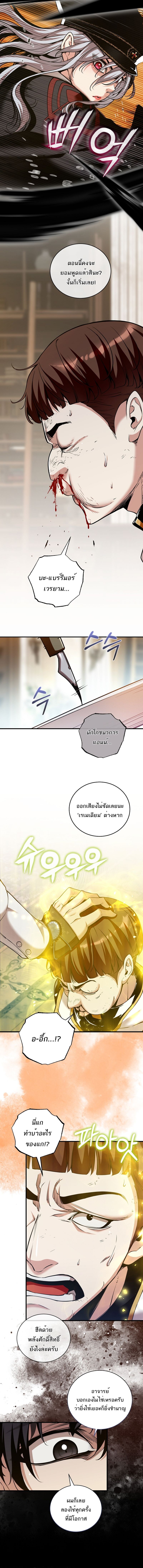 Fated to Be Loved by Villains ตอนที่ 36 6