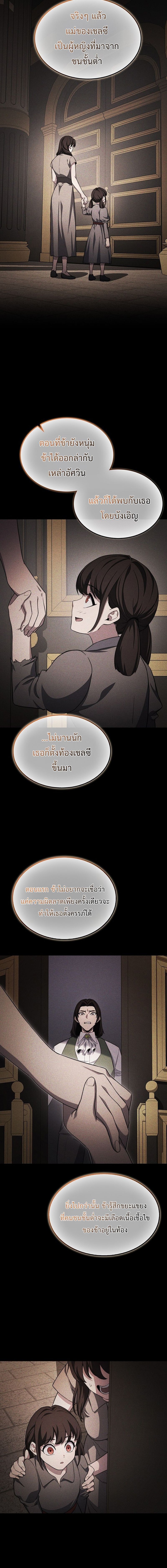Return Of The Apocalypse Class Death Knight ตอนที่ 28 13