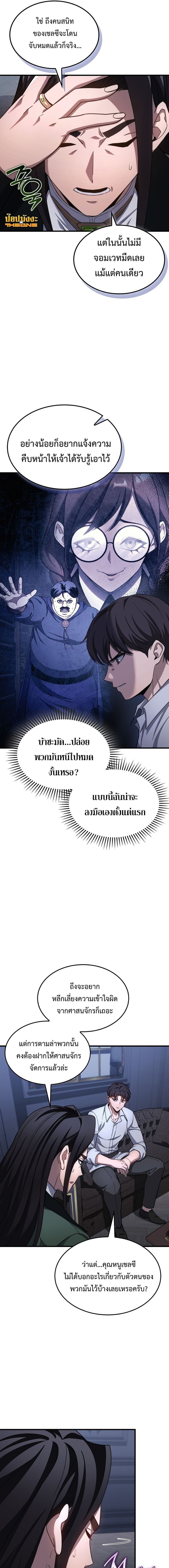 Return Of The Apocalypse Class Death Knight ตอนที่ 28 11