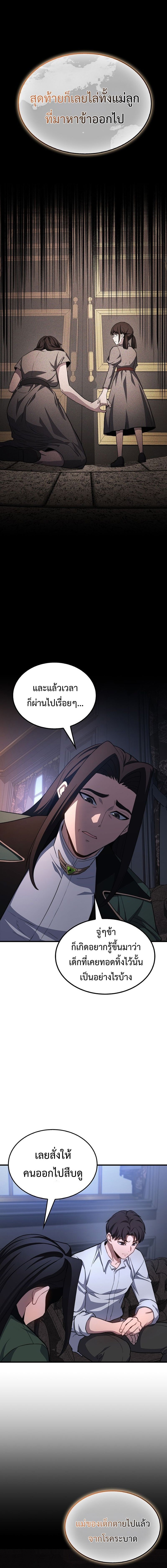 Return Of The Apocalypse Class Death Knight ตอนที่ 28 14