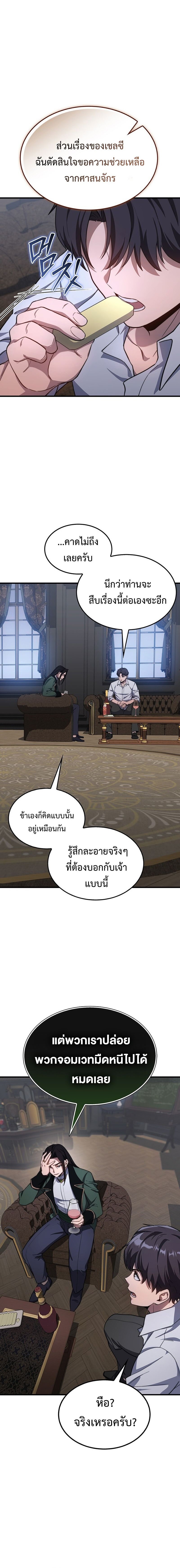 Return Of The Apocalypse Class Death Knight ตอนที่ 28 10