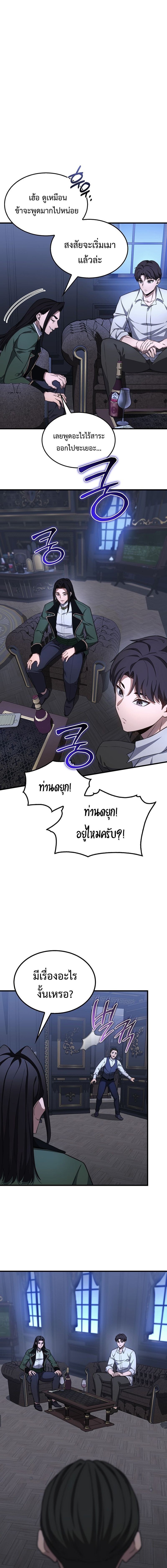 Return Of The Apocalypse Class Death Knight ตอนที่ 28 17