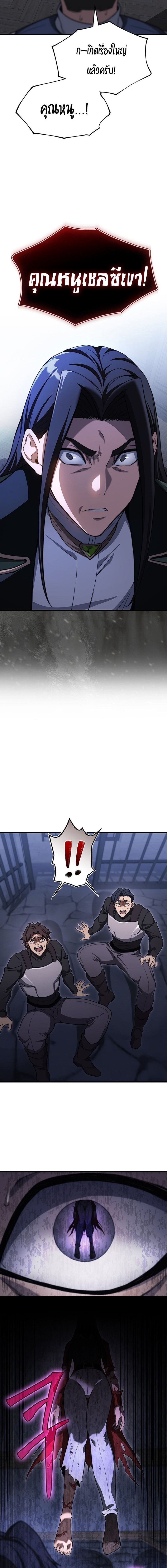 Return Of The Apocalypse Class Death Knight ตอนที่ 28 18