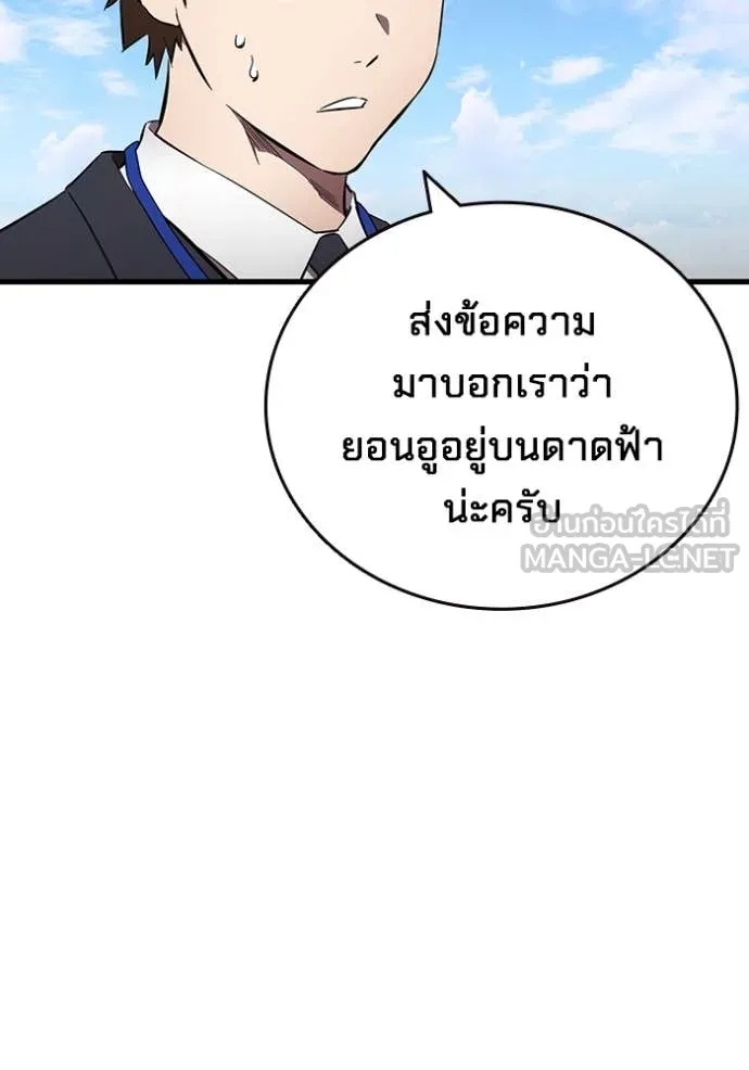 The Great War – มหาสงครามคนแกร่ง ตอนที่ 42 12
