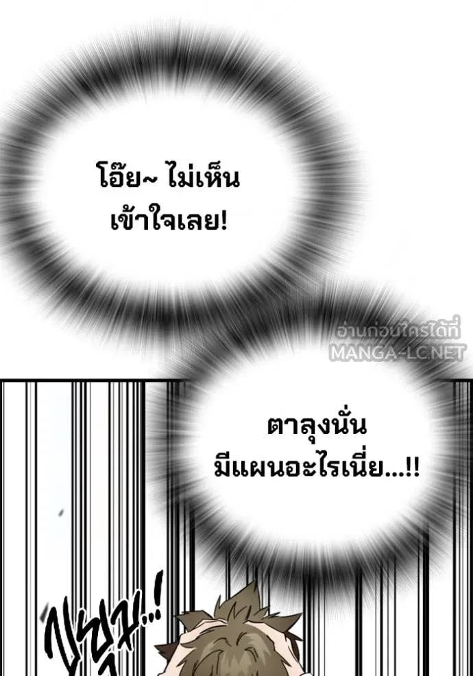 The Great War – มหาสงครามคนแกร่ง ตอนที่ 42 73