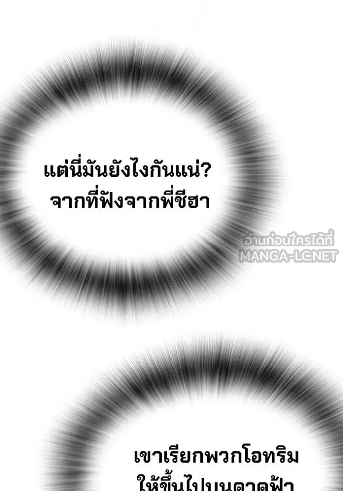 The Great War – มหาสงครามคนแกร่ง ตอนที่ 42 98