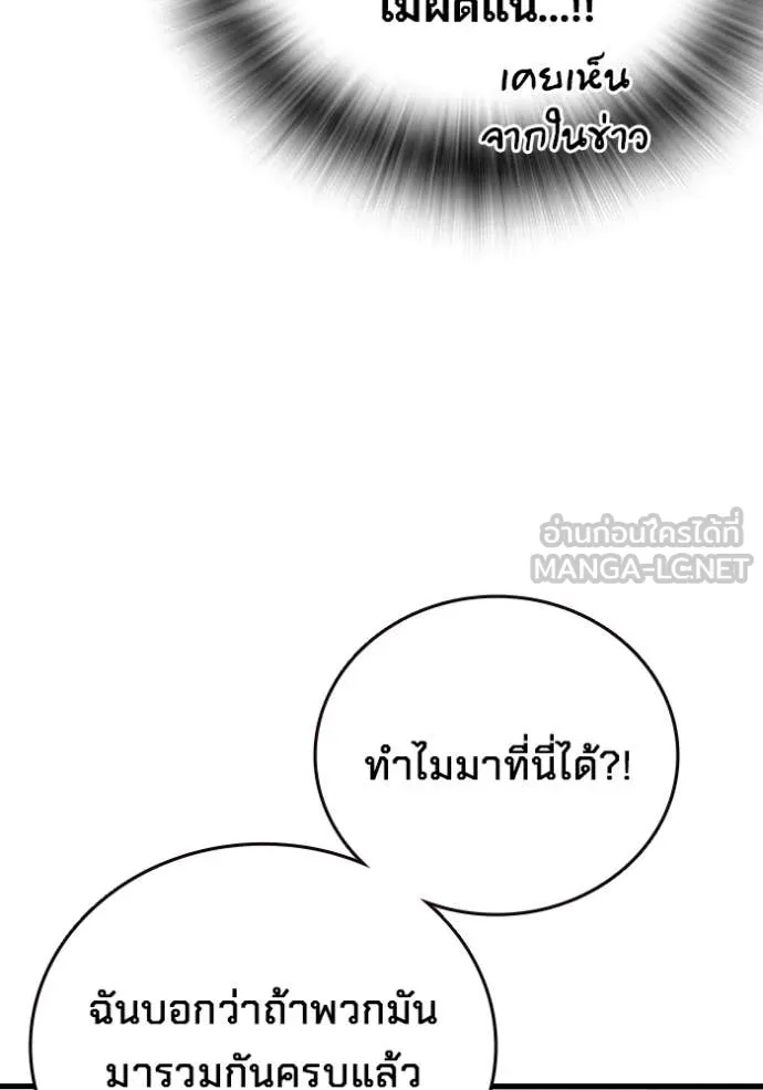 The Great War – มหาสงครามคนแกร่ง ตอนที่ 42 111