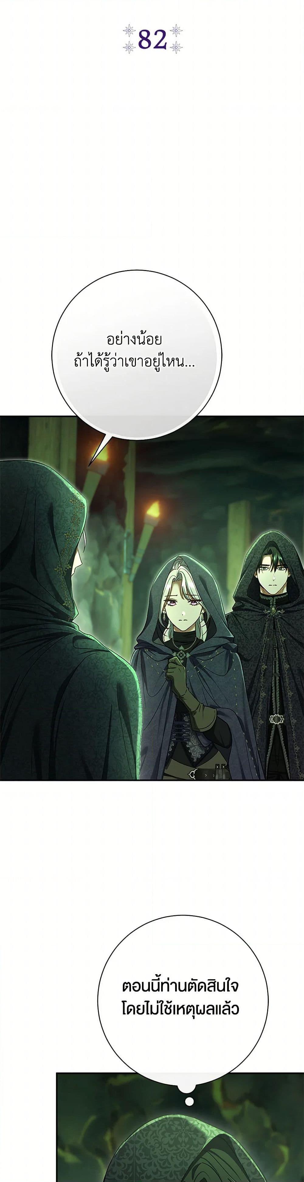 The Villain’s Match Is Too Perfect ตอนที่ 82 6
