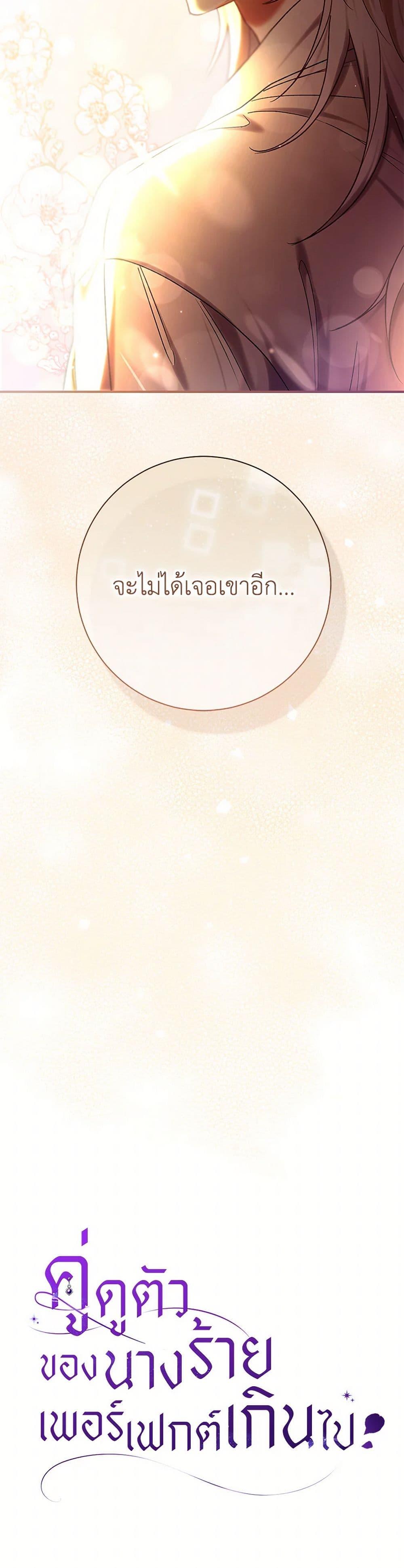 The Villain’s Match Is Too Perfect ตอนที่ 82 5