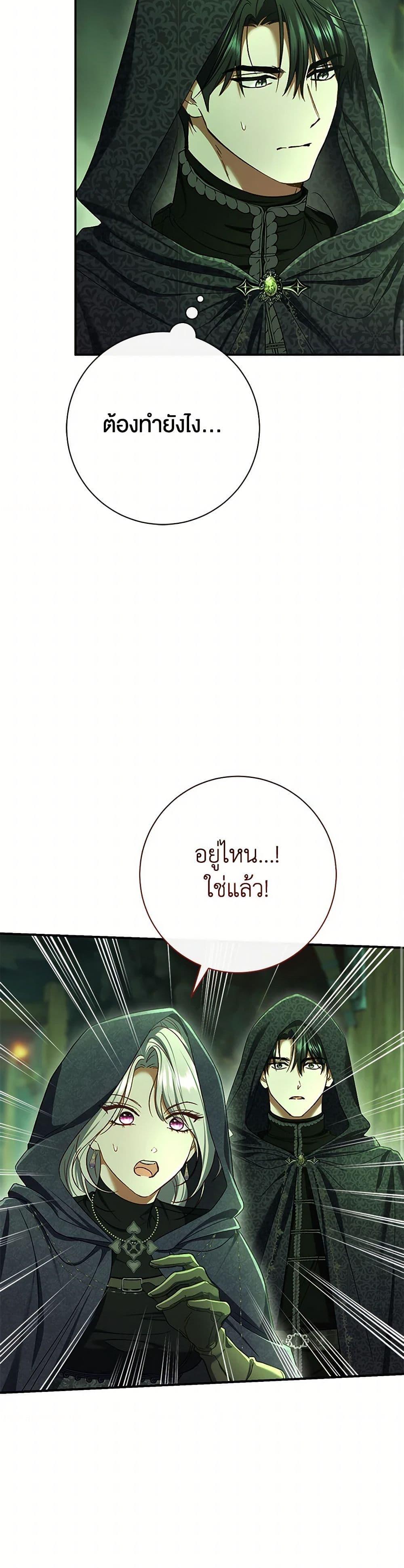 The Villain’s Match Is Too Perfect ตอนที่ 82 7