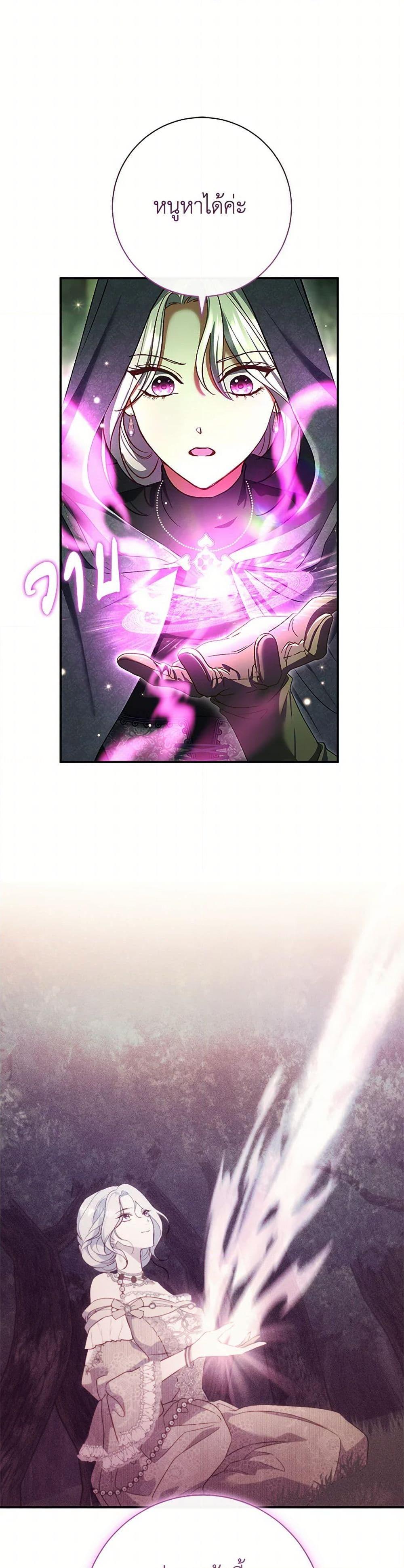 The Villain’s Match Is Too Perfect ตอนที่ 82 8