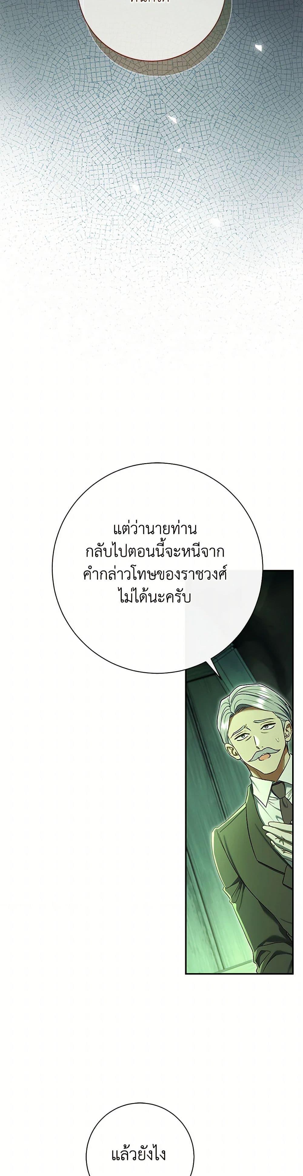The Villain’s Match Is Too Perfect ตอนที่ 82 3