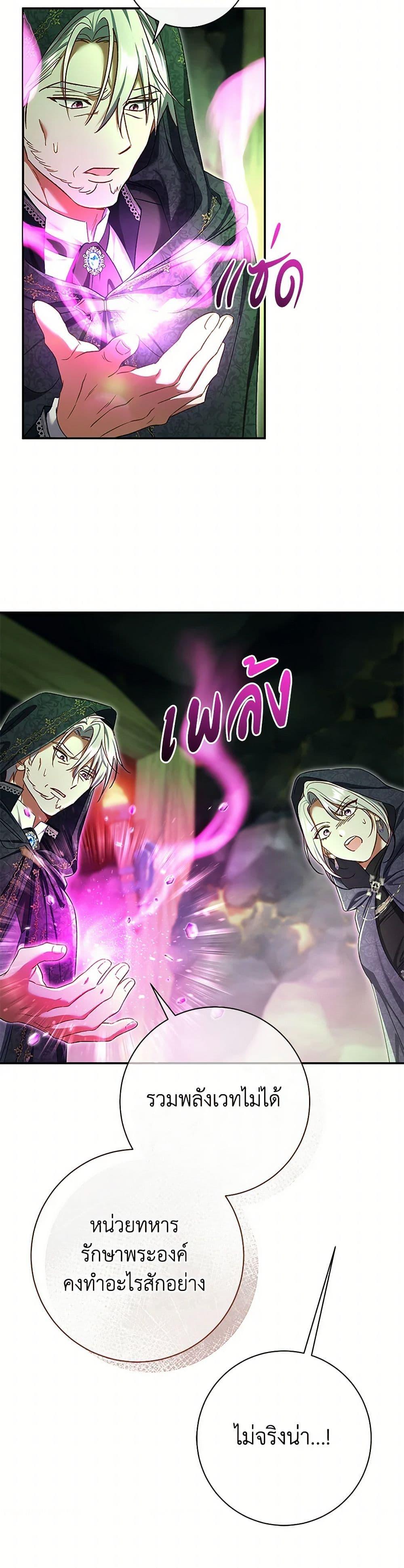 The Villain’s Match Is Too Perfect ตอนที่ 82 11