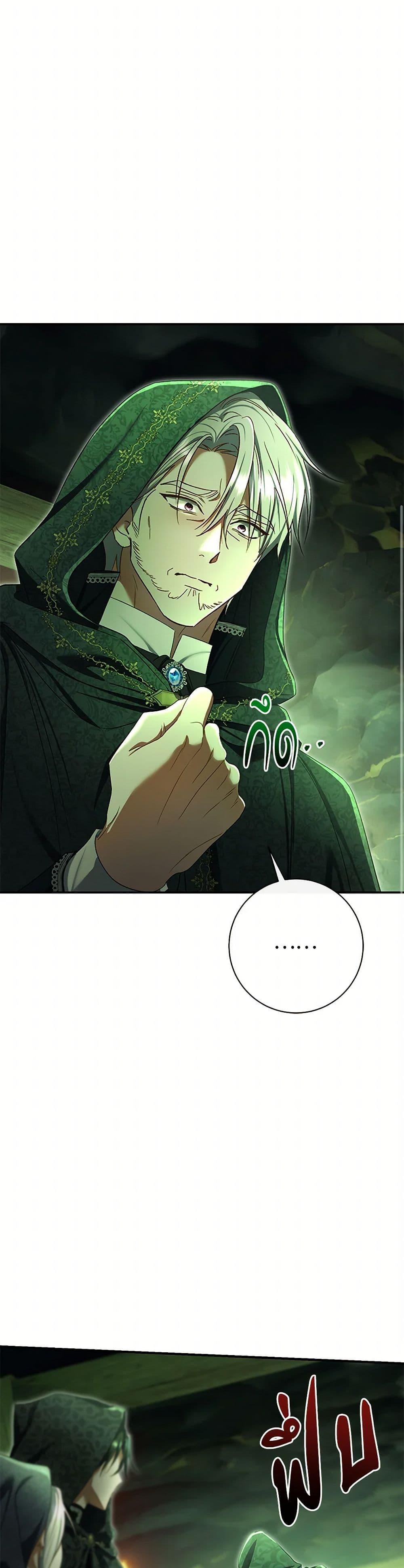 The Villain’s Match Is Too Perfect ตอนที่ 82 12
